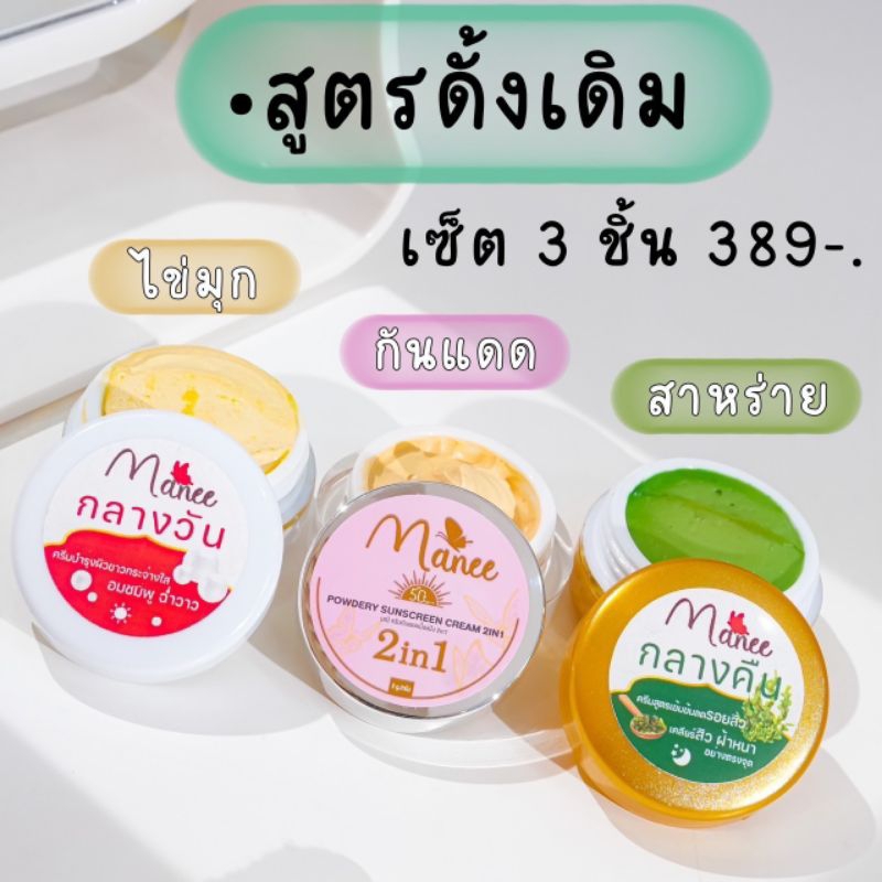 ครีมManeeแบร์นใหม่มดซี่แท้#ปราบสิวหน้าใสแบบเร่งด่วนขนาด5กรัมใช้ได้1เดือน
