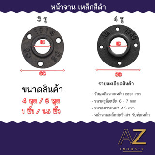 หน้าจานเหล็ก หน้าแปลน 1/2” (4หุน) , 3/4” (6หุน) , 1นิ้ว (8หุน) ,1.5นิ้ว  เหมาะกับงานลอฟท์ DIY Loft ตกแต่ง ส่งด่วนส่งไว
