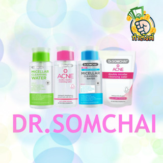 Dr.Somchai (3สูตร) แอคเน่ ไมเซลล์ล่า คลีนซิ่ง วอเตอร์ 220 ml. byกำตังค์