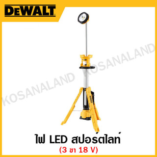 DEWALT ไฟ LED สปอร์ตไลท์ กำลัง 18 โวลท์ 3 ขา เครื่องเปล่า รุ่น DCL079N-KR