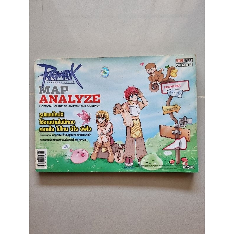 คู่มือเกม RAGNAROK MAP ANALYZE & OFFICIAL GUIDE OF AMATSU AND GONRYUN [PC] [คู่มือเกม/เฉลยเกม/หนังสื