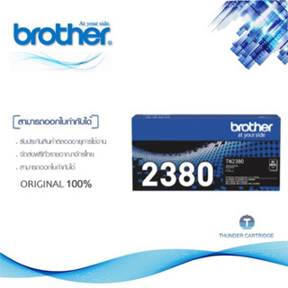 Brother TN-2380 ตลับหมึกโทนเนอร์ สีดำ ของแท้ Black original toner cartridge