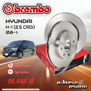 จานเบรก BREMBO สำหรับ HYUNDAI H-1 2.5 CRDi 08-&gt;