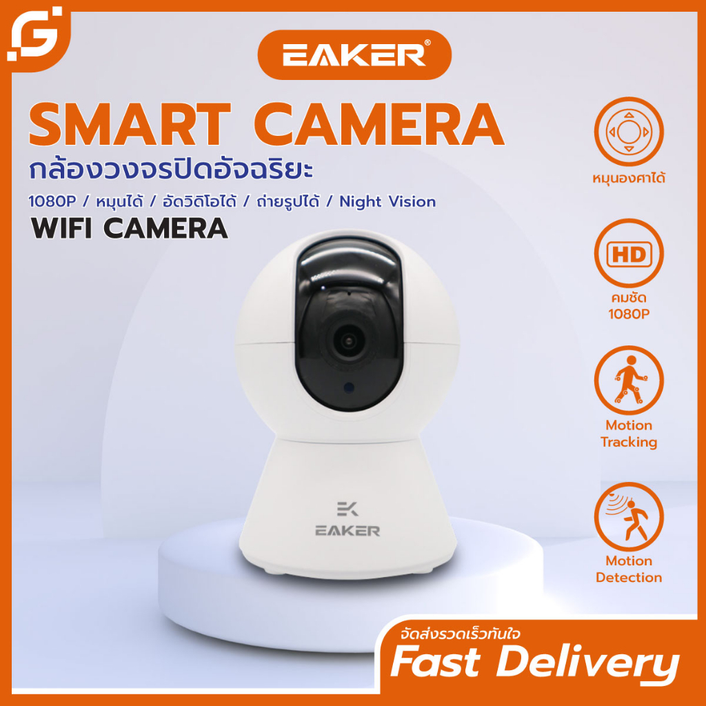 EAKER SCM03 IP Camera กล้องวงจรไร้สายเชื่อมต่อ Wifi Smart Camera HD 1080p กล้องวงจรปิดอัจฉริยะ กลางคืนชัด คู่มือภาษาไทย