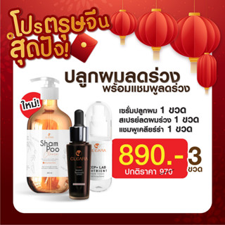 Cleara เซรั่มปลูกผมเคลียร่า Cleara Serum เคลียร่า เซรั่มปลูกผม ลดผมร่วง เซรั่มปลูกคิ้ว ผมแข็งแรง เส้นผมแข็งแรง 15ml.