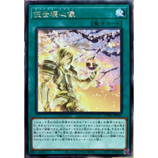 Yugioh [CYAC-JP056] Manadome Imagining (Rare)