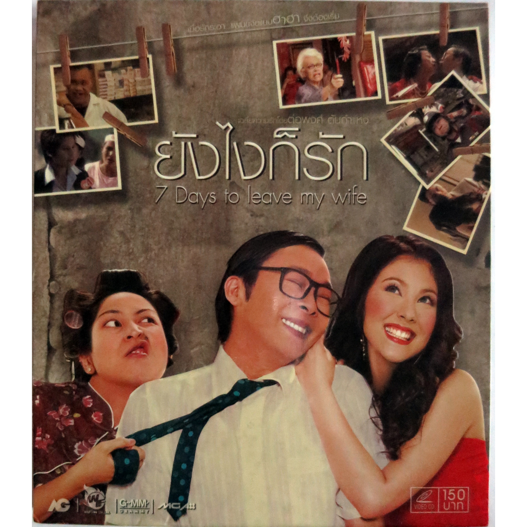 VCDภาพยนตร์ตลกไทยดูสนุกไม่ต้องคิดมาก