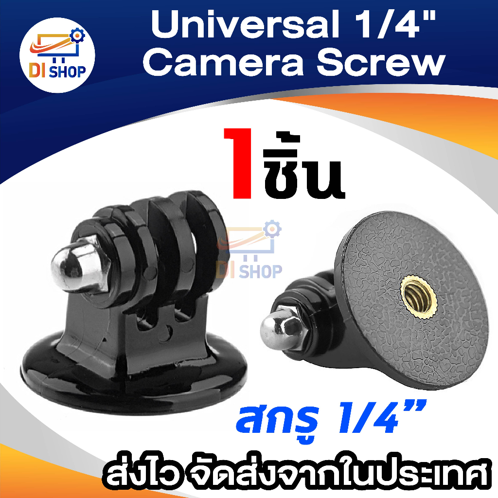 Universal 1/4" Camera Screw Tripod Mount Adapter for GoPro อุปกรณ์เสริมกล้อง gopro เกลียว 6mm