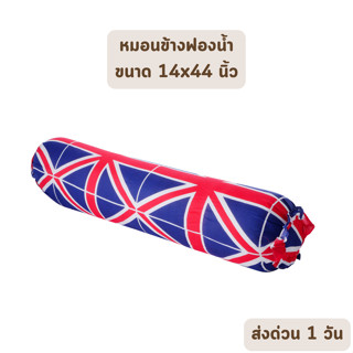 🔥HOT DEAL🔥 จัดเต็ม ! หมอนข้างฟองน้ำ คละลาย ขนาด 14x44 นิ้ว ของแท้ เกรดเอ ขายส่ง ราคาโรงงาน