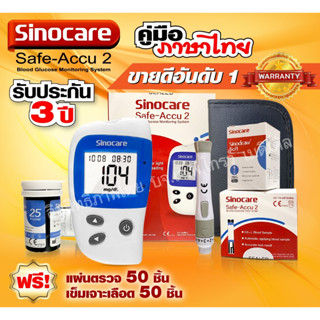 🧡พร้อมส่ง🧡 เครื่องตรวจวัดน้ำตาล Sinocare รุ่น Safe-Accu2 ที่วัดน้ำตาล ที่ตรวจเบาหวาน เครื่องวัดน้ำตาลในเลือด