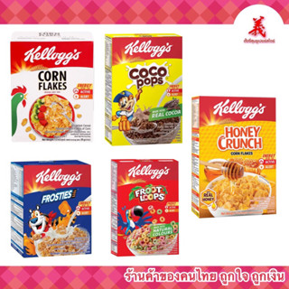 Kellogg ‘s อาหารเช้าซีเรียลธัญพืช 25-30กรัม