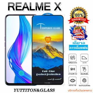 ฟิล์มกระจก REALME X เต็มจอ กาวเต็มแผ่น พร้อมส่ง