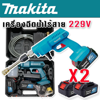 Makita เครื่องฉีดน้ำไร้สาย  Makita  229V แถมฟรี แบต Lithuim Li-ion ก้อนใหญ่ 2 ก้อน อึด ทน แรงดี พร้อมกล่องจัดเก็บอุปกรณ์