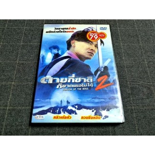 DVD ภาพยนตร์ฮ่องกง แอ็คชั่นแฟนตาซี ดราม่าสุดมันส์ "ตายกี่ชาติก็ขาดเธอไม่ได้ ภาค 2" (1992)