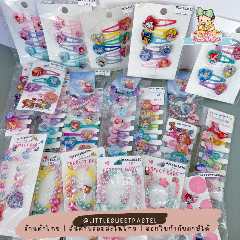 ✅พร้อมส่งในไทย✅ กิ๊บ ยางรัดผม สร้อยคอ สร้อยข้อมืออีกเครื่องประดับ Princess Frozen Elsa Paw Patrol Peppa เจ้าหญิง