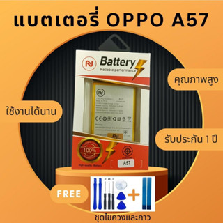 แบตเตอรี่ Battery OPPO A57 งานบริษัท คุณภาพสูง แถมชุดไขควงพร้อมกาว ประกัน1ปี