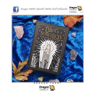 ไพ่ทาโรต์ Tarot of the Sorceress (ของแท้ 100%) สินค้าพร้อมส่ง ไพ่แท้ ไพ่ยิปซี, ร้าน Dragon TAROT