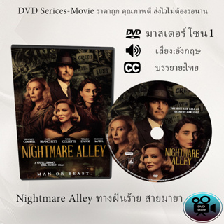 DVD Movie เรื่อง Nightmare Alley ทางฝันร้าย สายมายา (เสียง เสียงอังกฤษ+ซับไทย)  มาสเตอร์โซน1