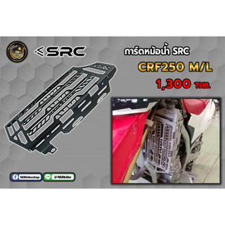 การ์ดหม้อน้ำ SRC CRF250M/L