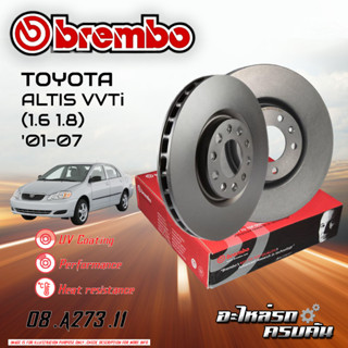 จานเบรก BREMBO สำหรับ ALTIS VVTi (1.6 1.8)   01-07