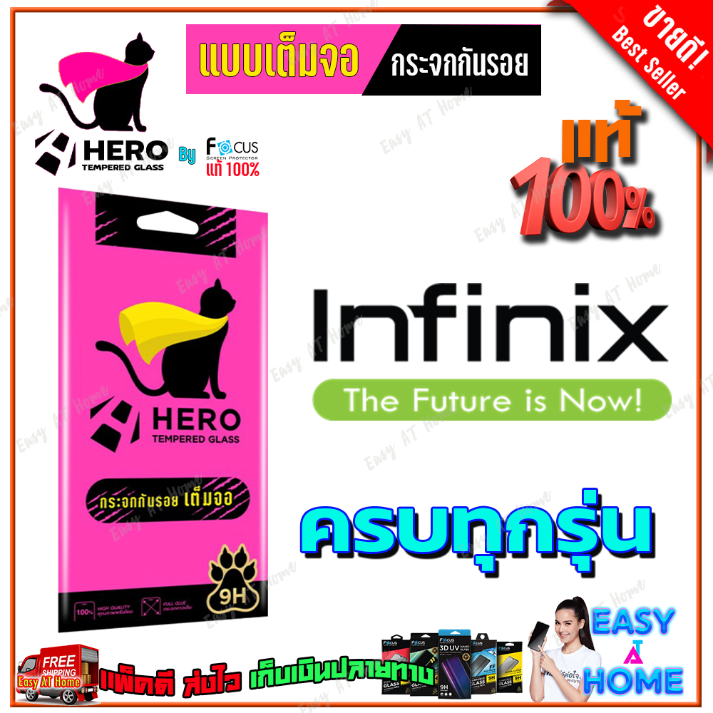 Focus Hero Cat ฟิล์มกระจกนิรภัยใสเต็มจอ infinix Hot 50 Pro/ Hot 50/ Hot 50i/ Hot 40i/ Hot 30i/ Hot 20s/ Hot 20