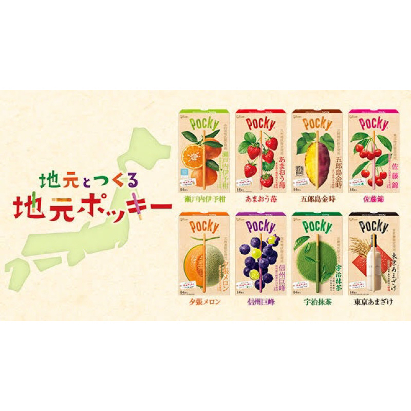 (รอบส่ง 15 กุมภาพันธ์) JIMOTO Pocky: ป็อกกี้ยักษ์ 18 ชิ้น สุดยอดของดีจาก 8 จังหวัดในญี่ปุ่น - รูปที่ 6