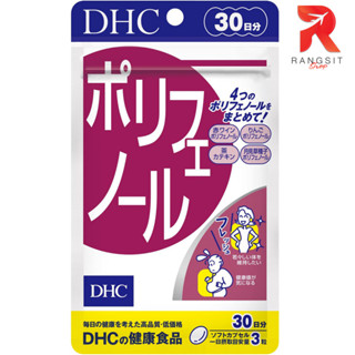 DHC Polyphenol (30 วัน) โพลีฟีนอลจากธรรมชาติ คงความอ่อนเยาว์