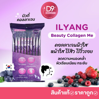 Ilyang Beauty Collagen Me คอลลาเจนม่วง 1แพ็ค (3gx10ซอง) คอลลาเจนผิวใส หน้าใส ไร้สิว ไร้ริ้วรอย