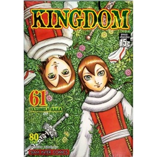 KINGDOM เล่ม52-61  แยกเล่ม หนังสือใหม่มือ1