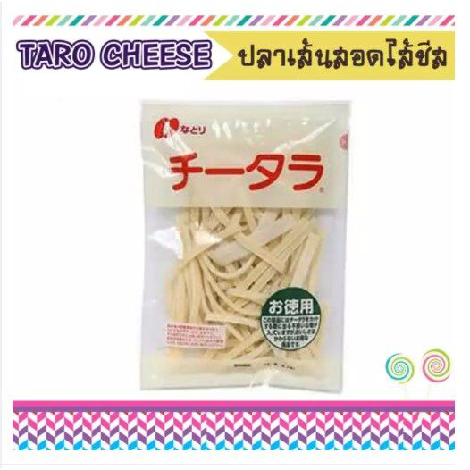 Dried Snacks 199 บาท TARO CHEESE ทาโร่ชีส ปลาเส้นสอดไส้ชีส (จำนวน 1 ห่อ) Food & Beverages