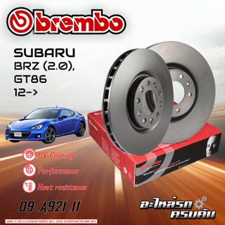 จานเบรก BREMBO สำหรับ SUBARU BRZ (2.0) ,GT86 12-&gt;