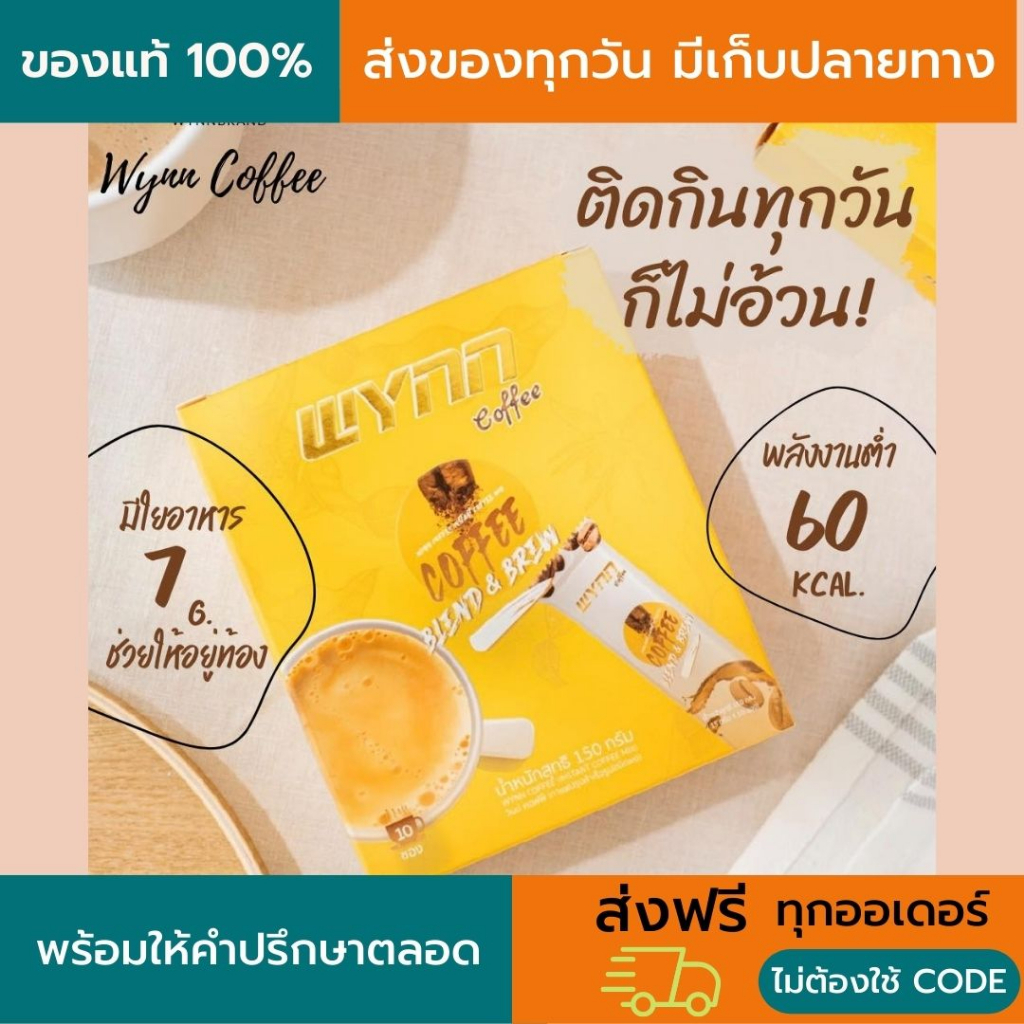 Wynn​ Coffee​ วินน์คอฟฟี่ กาแฟลดไขมันช่องท้อง​☕ของแท้💯%