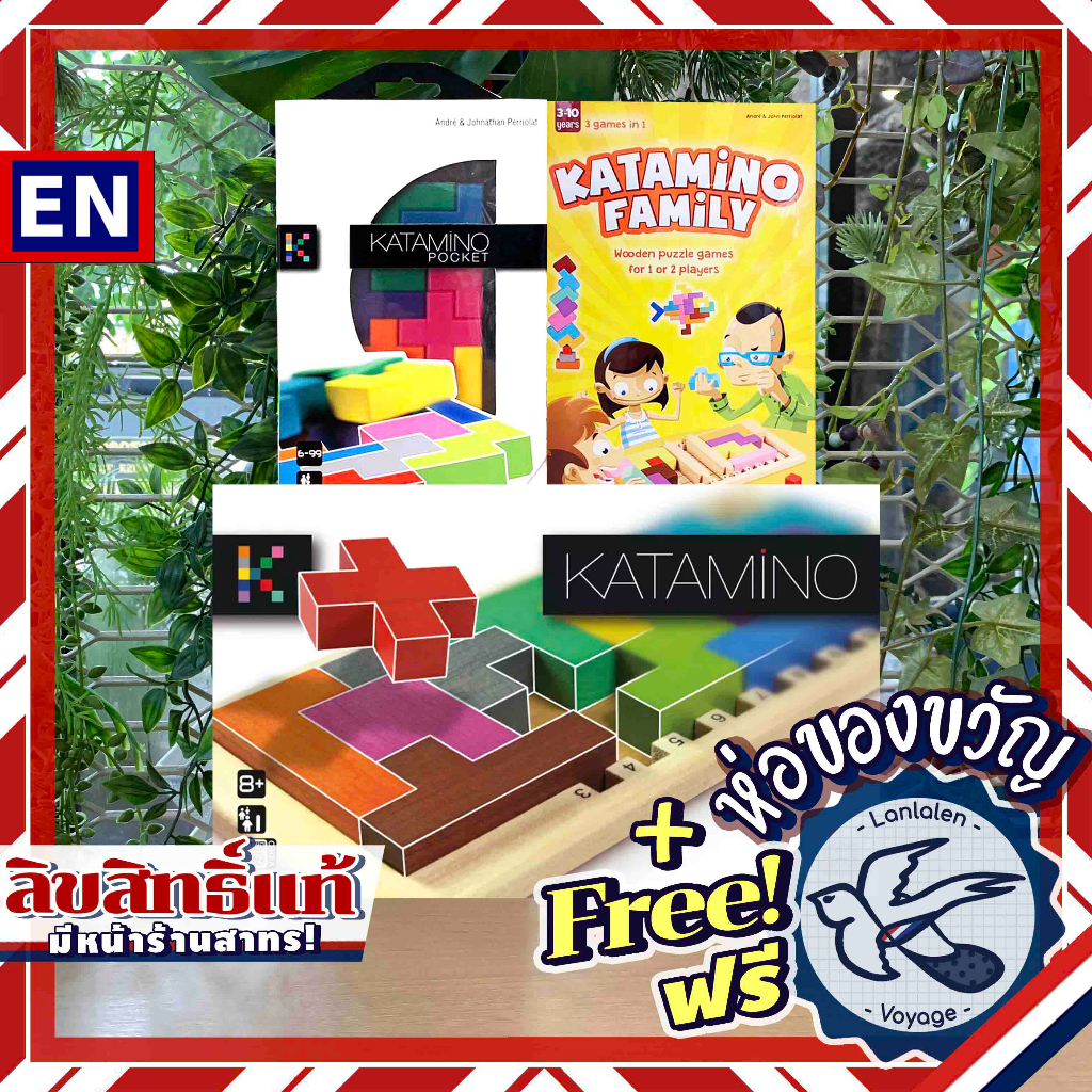 [Clearance] Katamino Family ENG / Katamino Pocket / Katamino ห่อของขวัญฟรี [Boardgame]