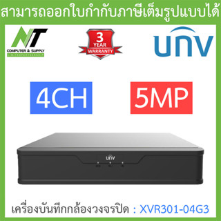 UNIVIEW เครื่องบันทึกกล้องวงจรปิด 5MP 4CH รุ่น XVR301-04G3 BY N.T Computer