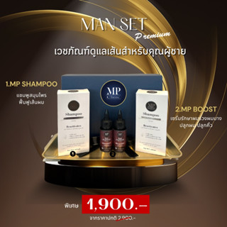 Man Set Premium เวชภัณฑ์ดูแลเส้นผมพรีเมี่ยมสำหรับคุณผู้ชาย