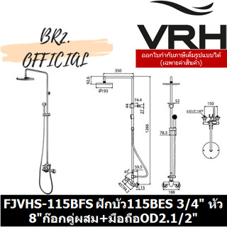 (30.09) VRH = FJVHS-115BFS ฝักบัว115BES 3/4" หัว8"ก๊อกคู่ผสม+มือถือOD2.1/2"