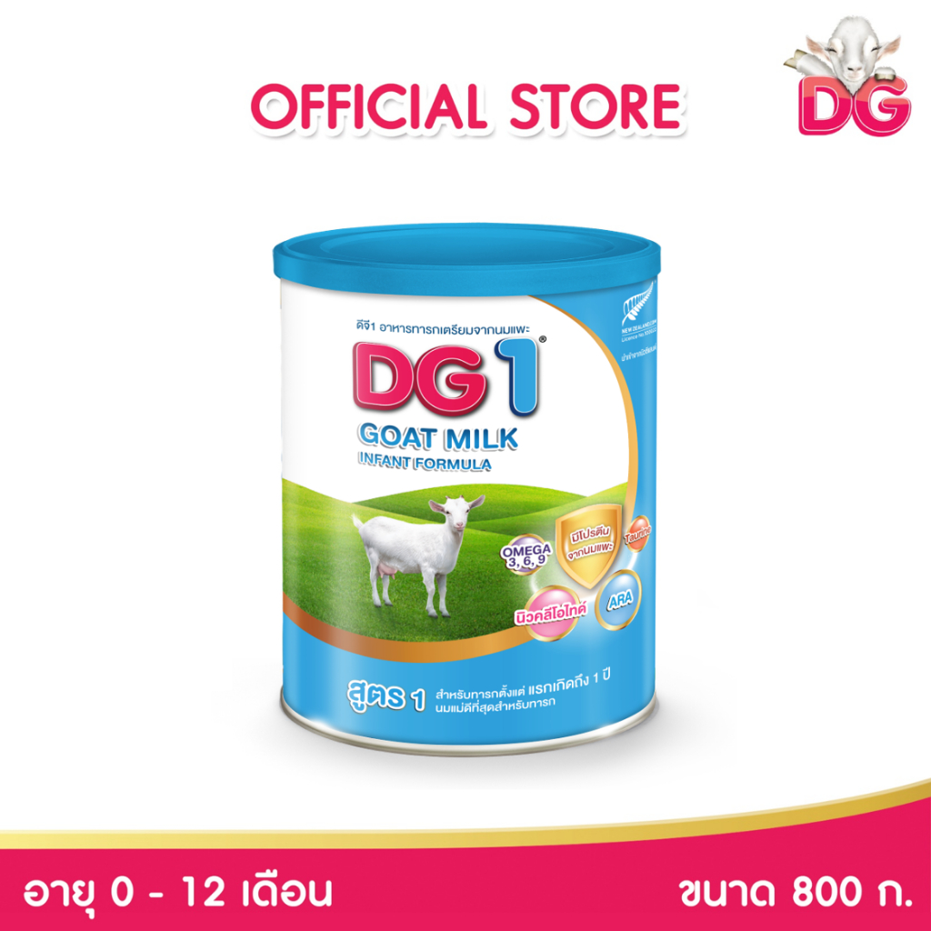 DG ดีจี-1 นมผง อาหารทารกจากนมแพะ ขนาด 800 กรัม