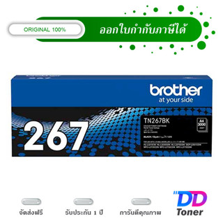 Brother TN-267BK Black Original Laser Toner Cartridge