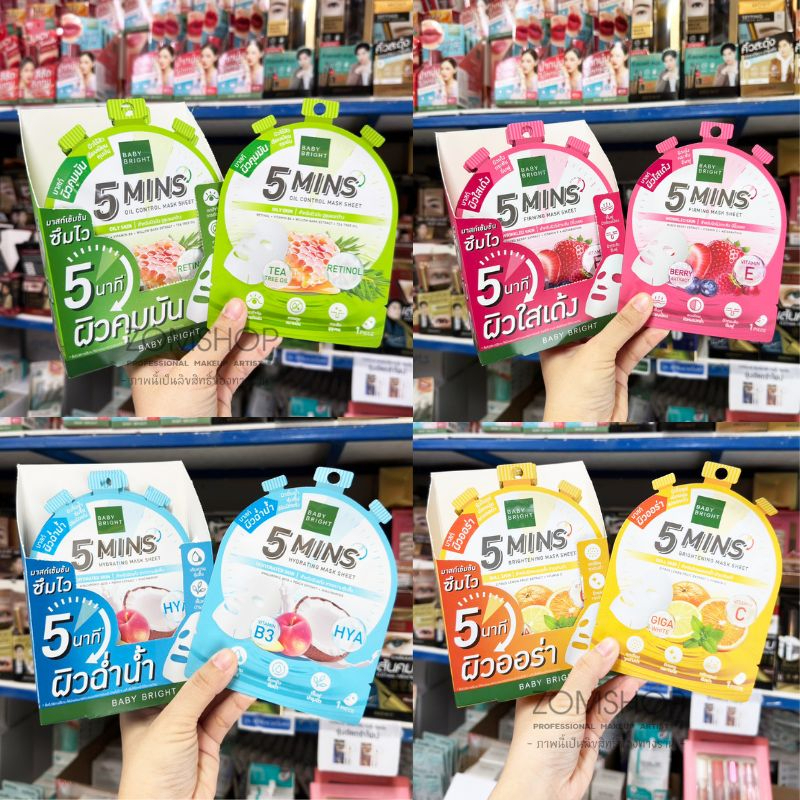 【รวมทุกสูตร】แผ่นมาส์กหน้า【ไฟว์มินิทส์มาสก์ชีท】BABY BRIGHT 5 MINS MARK SHEET 18g. ราคา ถูกที่สุด ดีลบีเคเค แกลเลอรีภาพที่ 2