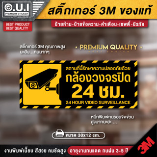 สติ๊กเกอร์บันทึกกล้องวงจรปิด สติ๊กเกอร์กล้องวงจรปิด สติ๊กเกอร์ CCTV กล้องวงจรปิด (ขนาด 30x13 cm. PVC 3M เกรดพรีเมี่ยม)