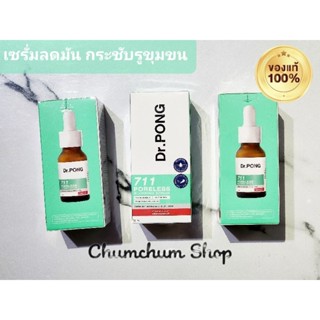 เซรั่มลดมัน กระชับรูขุมขน ดร.พงศ์ Dr.PONG 711 Poreless blurring serum