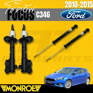 โช๊คอัพคู่หน้า โช๊คอัพคู่หลัง FORD โฟกัส (FOCUS)C346 ปี2010-2015 ยี่ห้อMONROE ราคาต่อคู่