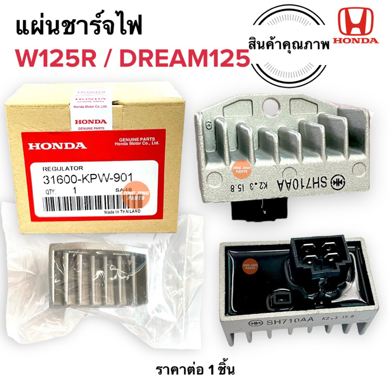 🔥ระบบไฟเสถียร ผลิตไทย🔥 แผ่นชาร์ทไฟ HONDA W125R Dream125 เวฟ125R ดรีม125 31600-KPH-T01 แผ่นชาร์ท