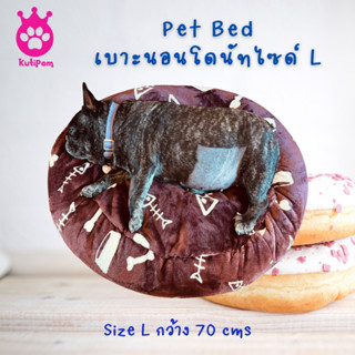 Kutiepom [ส่งจากไทย] ที่นอนหมา ที่นอนแมว เบาะนอน ขนาดกลางทรงโดนัท ขนาดกลาง Big Donut Pet Bed for Medium Pet