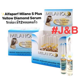 ✨Alfaparf Milano S Plus Yellow Diamond Serum 1กล่อง มี12หลอดแก้ว