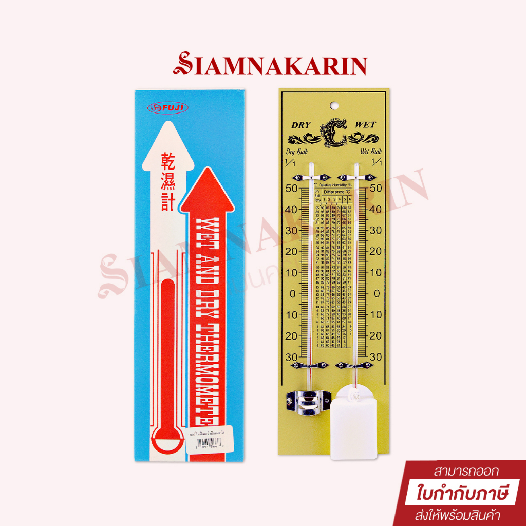 เทอร์โมมิเตอร์​ กระเปาะเปียก​- แห้ง​  Wet & Dry Thermometer  -​30​ ถึง​ 50​ องศา