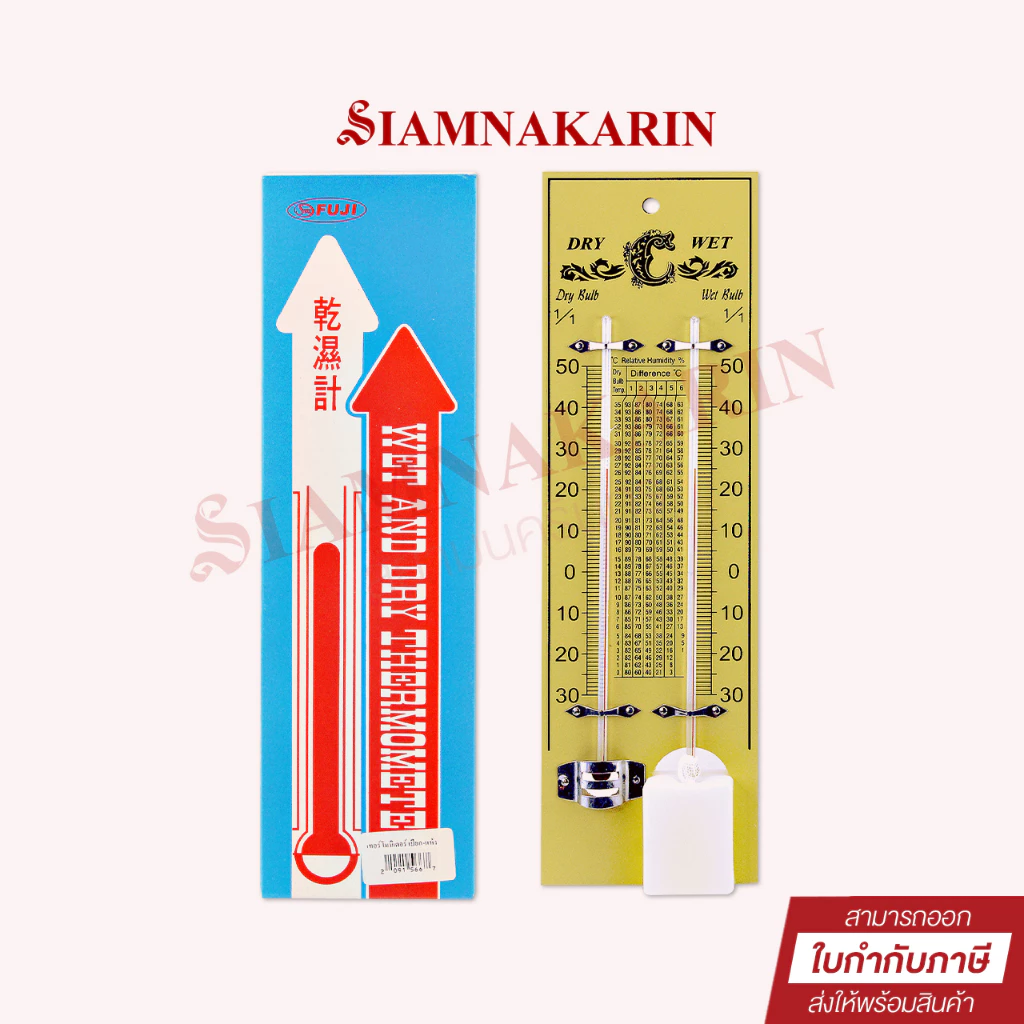 เทอร์โมมิเตอร์ กระเปาะเปียก- แห้ง Wet & Dry Thermometer -30 ถึง 50 องศา