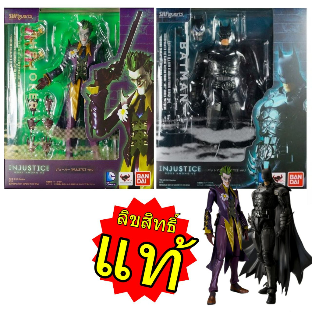 ฟิกเกอร์ S.H.Figuarts BATMAN & THE JOKER  INJUSTICE GOD AMONGUS ลิขสิทธิ์แท้จาก BANDAI