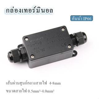 กล่องเทอร์มินอล FSH710 กล่องสายไฟกันน้ำ ข้อต่อสายไฟกันน้ำกันฝุ่น 2รู