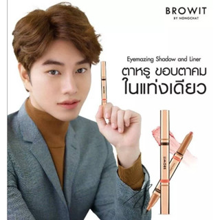 อายเมสซิ่ง น้องฉัตร บราวอิท อายเมสซิ่ง ชาโดว์และไลเนอร์ Browit Eyemazing Shadow and Liner 1.45 กรัม 1.45g